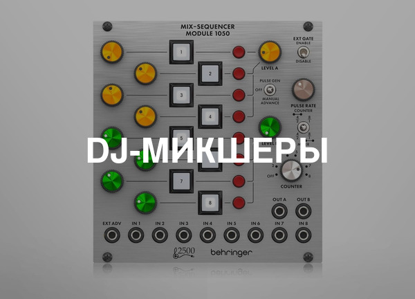 DJ-микшеры