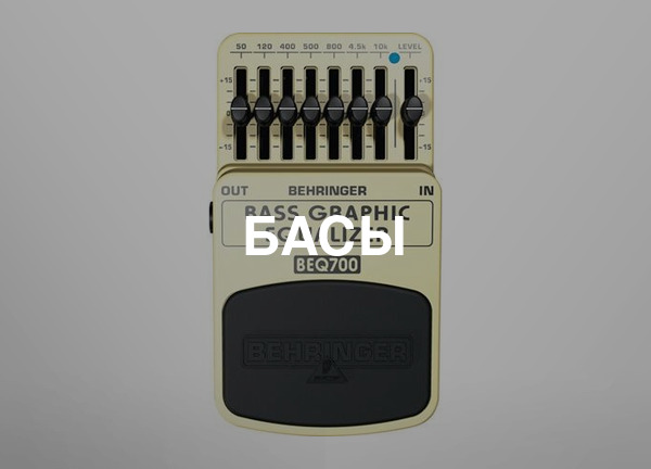 Басы