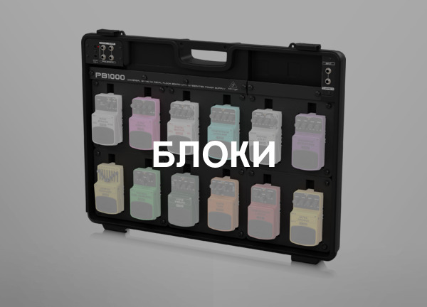 Блоки